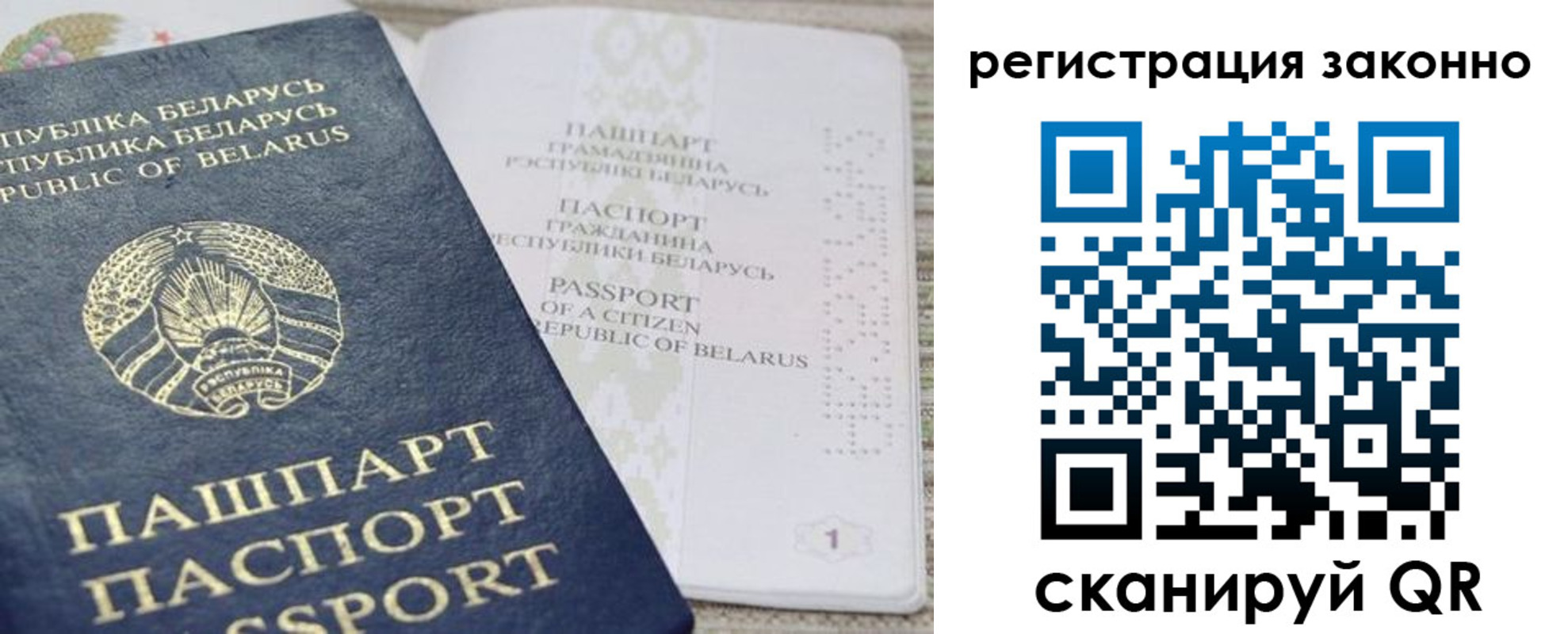 прописка для работы в Белебее