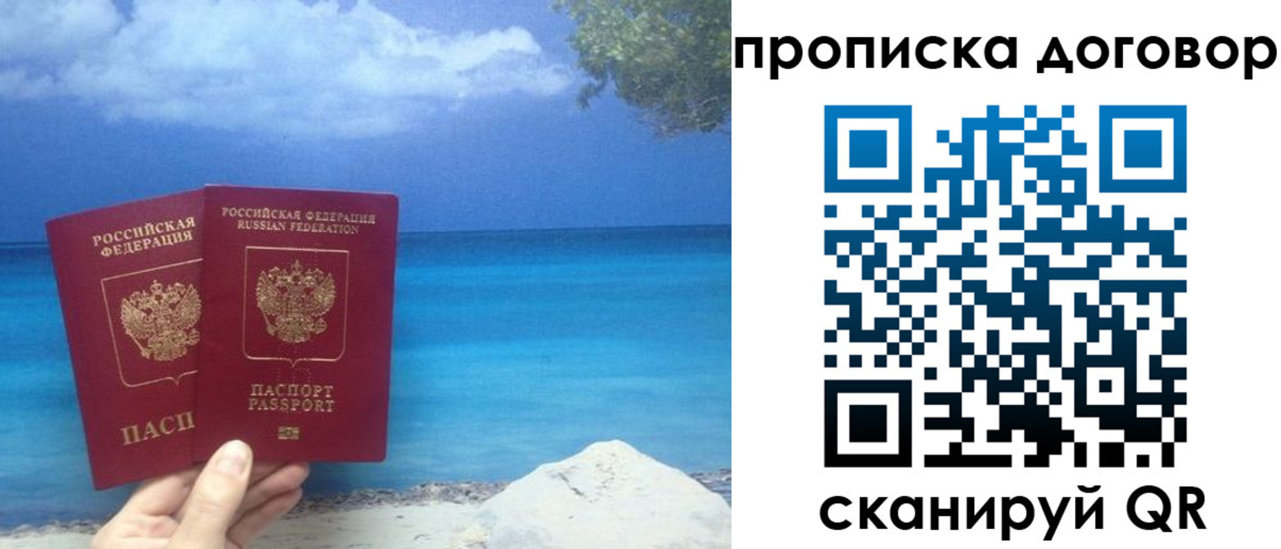 прописка в Белебее